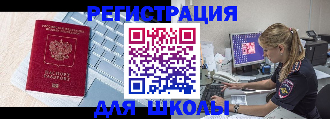 временная регистрация для школы в Нижнекамске